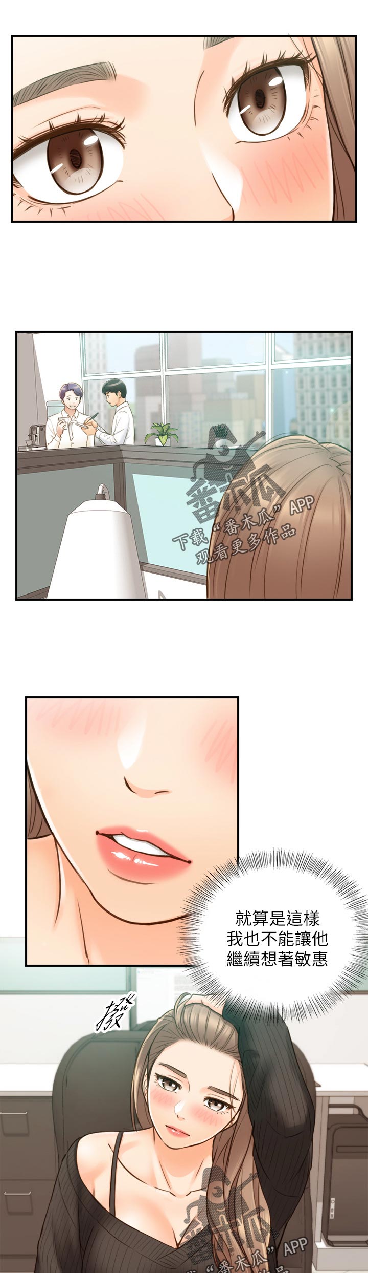 谎言陷阱 第97章：很在意吗？ 第6页