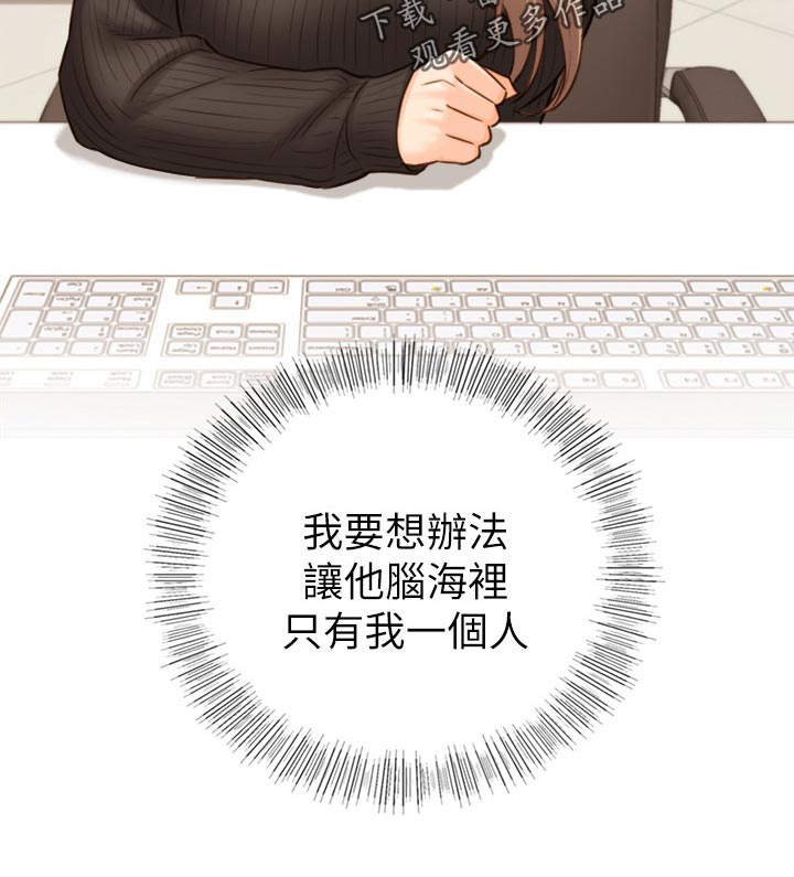 谎言陷阱 第97章：很在意吗？ 第8页