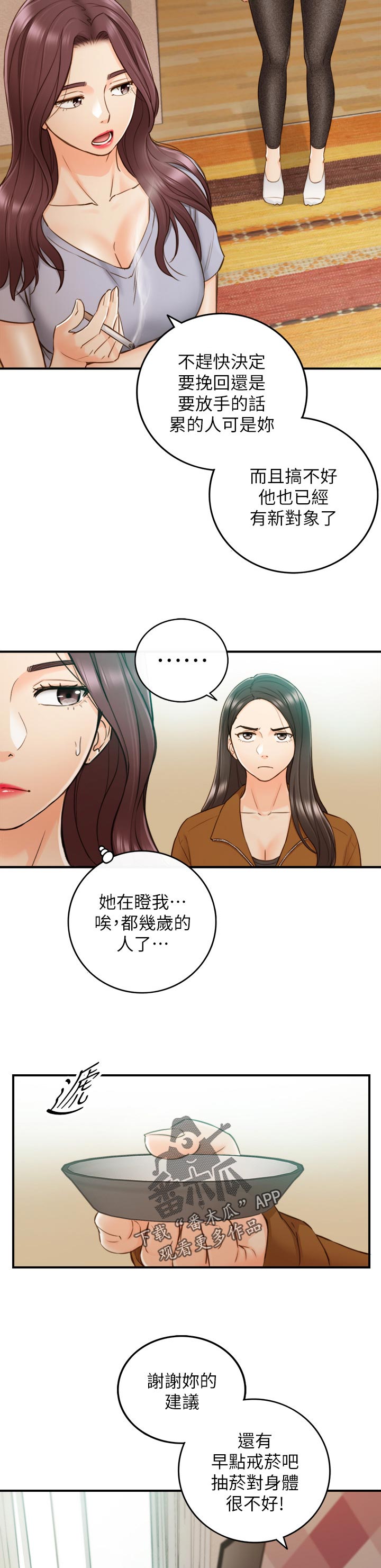 谎言陷阱 第96章：不要随便说出来 第15页
