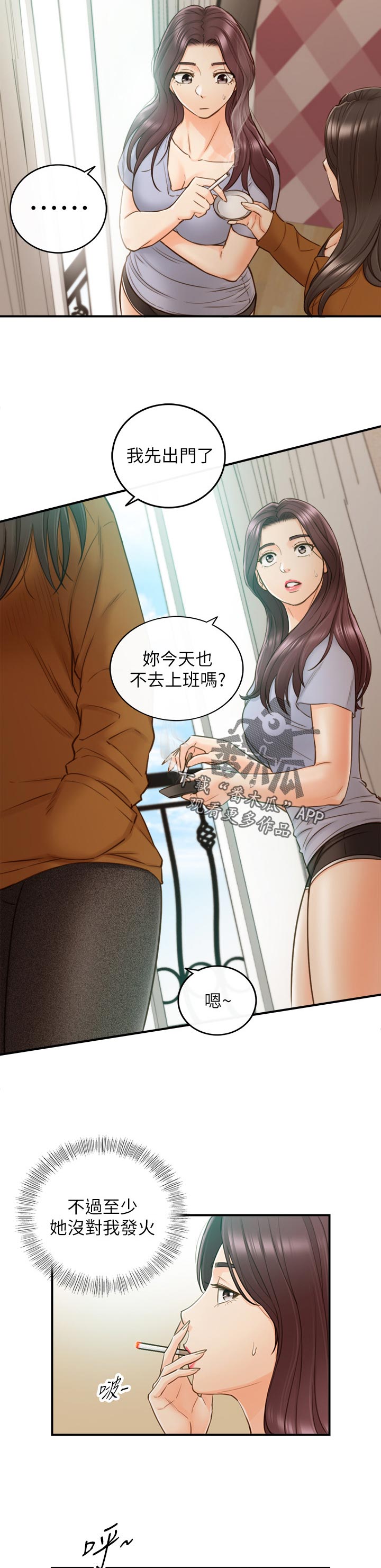 谎言陷阱 第96章：不要随便说出来 第17页