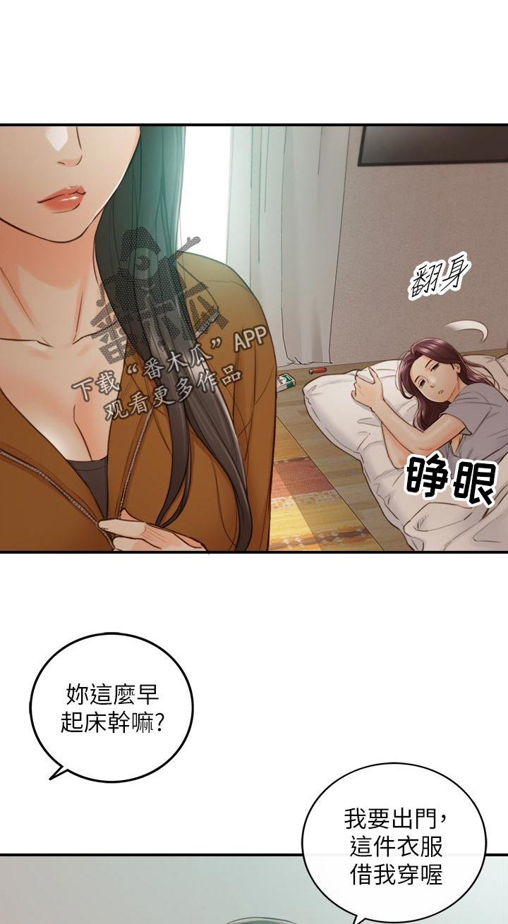 谎言陷阱 第96章：不要随便说出来 第3页