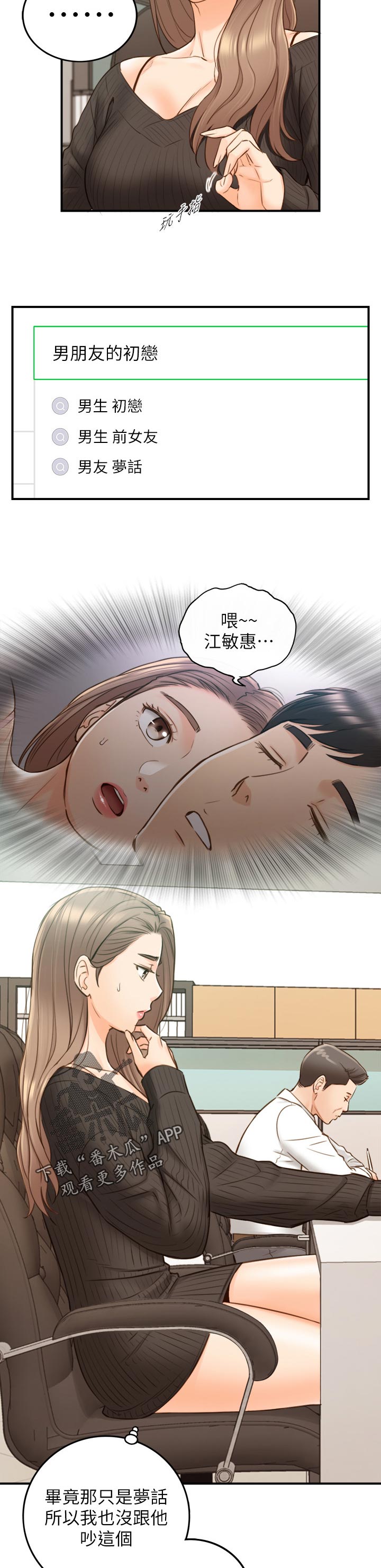 谎言陷阱 第96章：不要随便说出来 第21页