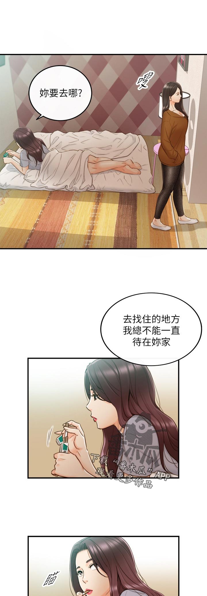 谎言陷阱 第96章：不要随便说出来 第8页