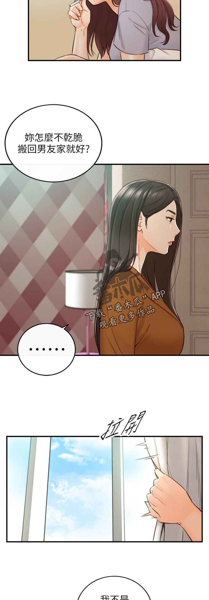 谎言陷阱 第96章：不要随便说出来 第9页