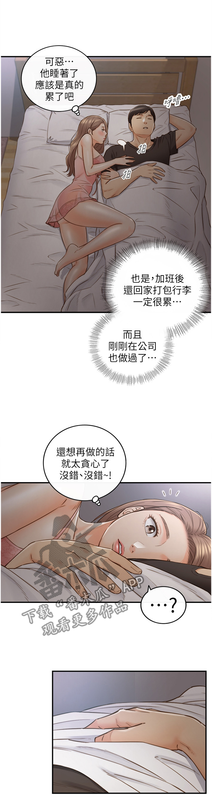 谎言陷阱 第95章：噩梦 第14页
