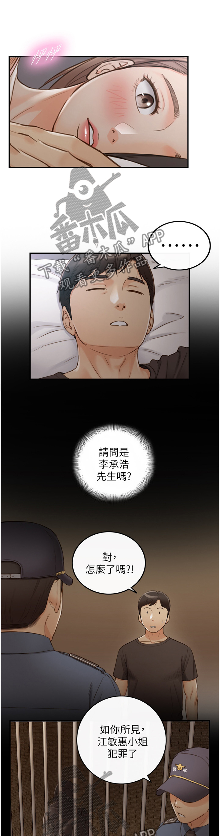 谎言陷阱 第95章：噩梦 第15页