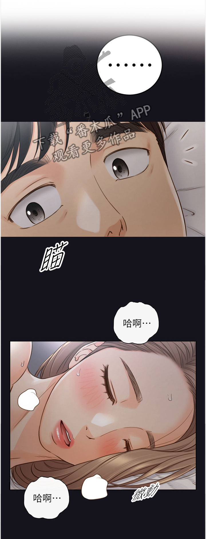 谎言陷阱 第95章：噩梦 第23页