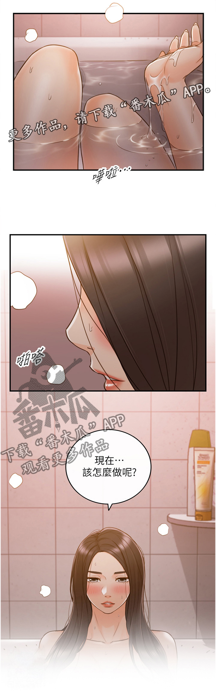 谎言陷阱 第95章：噩梦 第28页