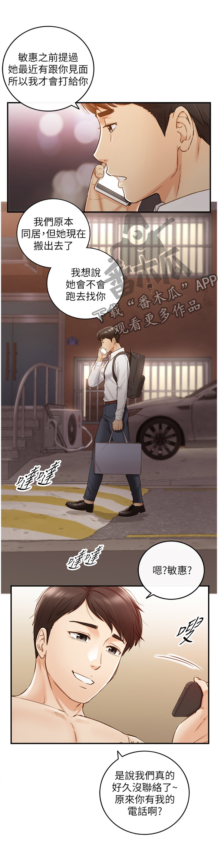 谎言陷阱 第95章：噩梦 第7页