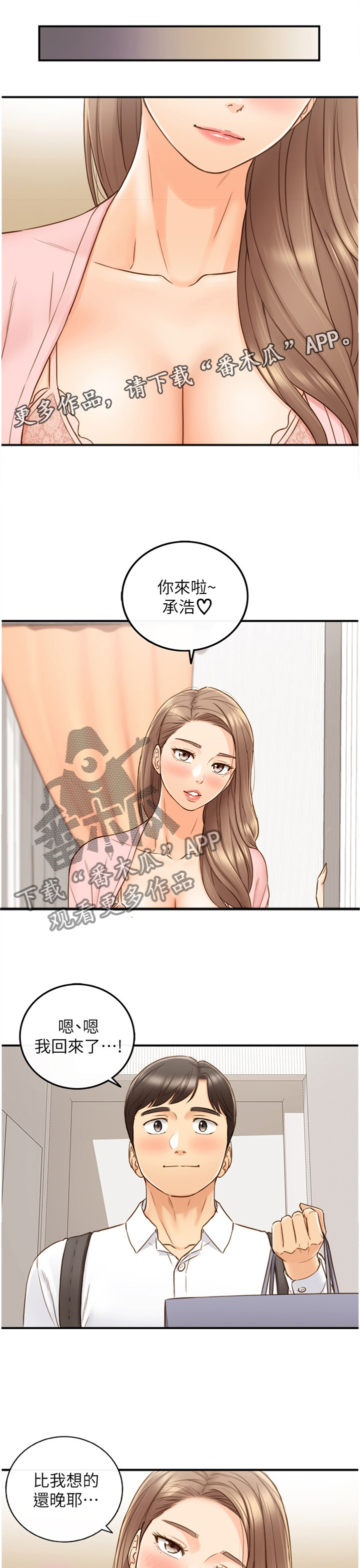 谎言陷阱 第95章：噩梦 第9页