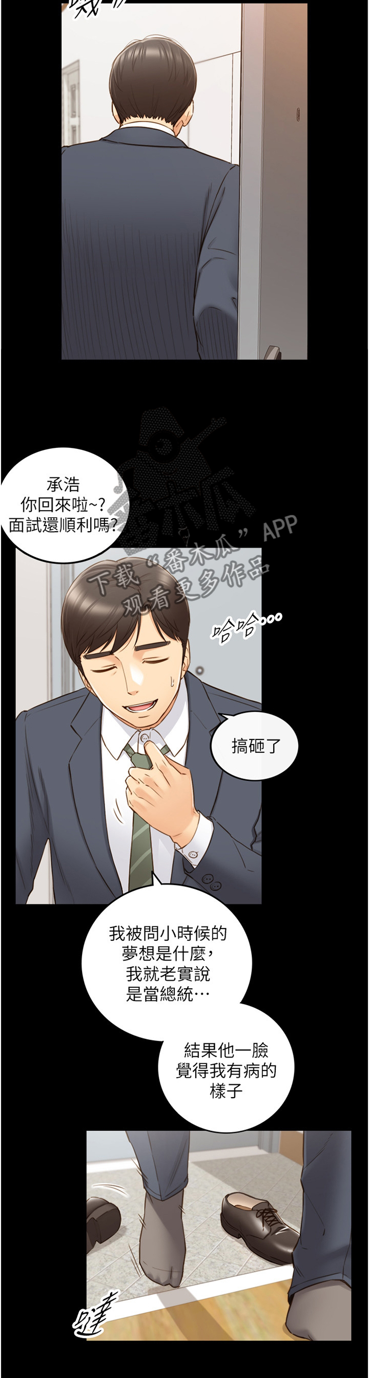 谎言陷阱 第94章： 回忆 第4页