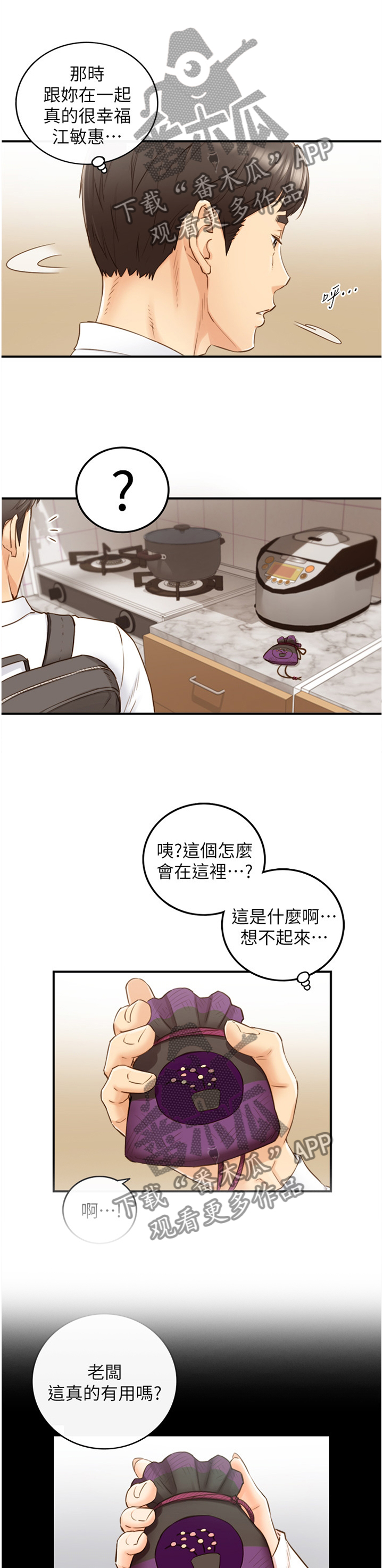 谎言陷阱 第94章： 回忆 第5页
