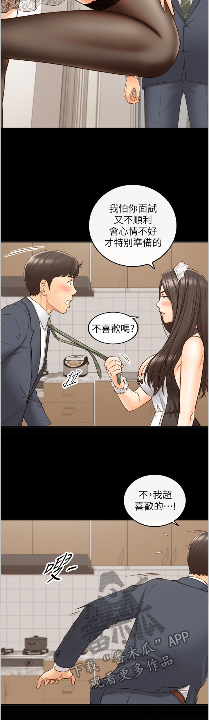 谎言陷阱 第94章： 回忆 第8页