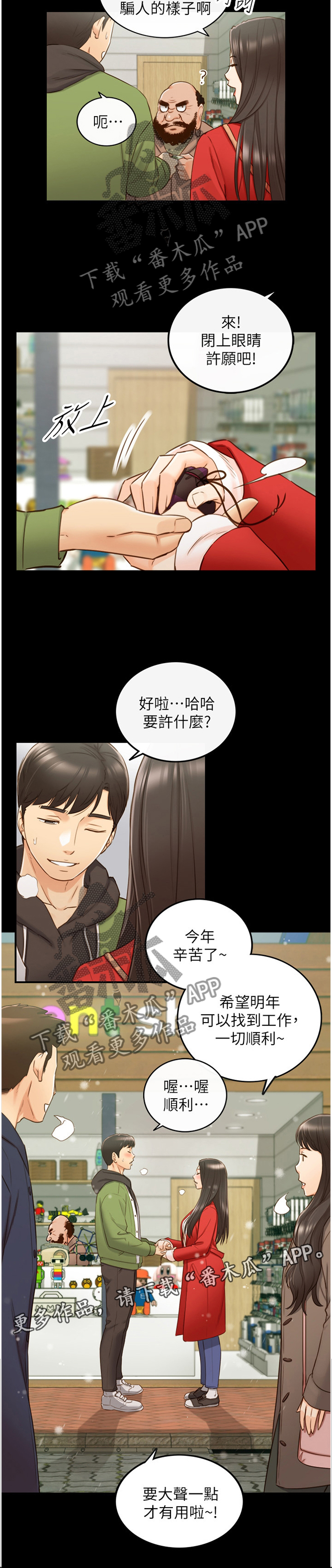 谎言陷阱 第94章： 回忆 第9页
