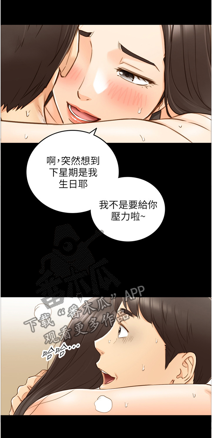 谎言陷阱 第94章： 回忆 第10页