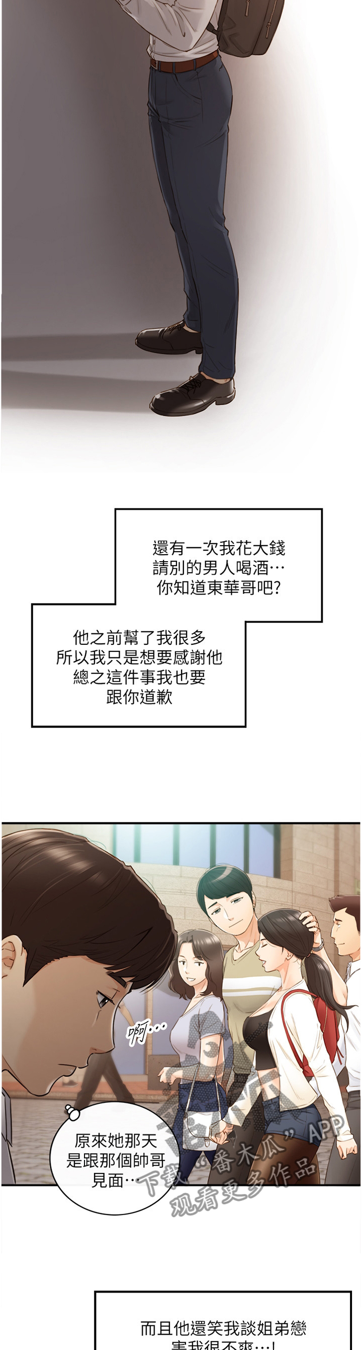 谎言陷阱 第93章：信件 第11页