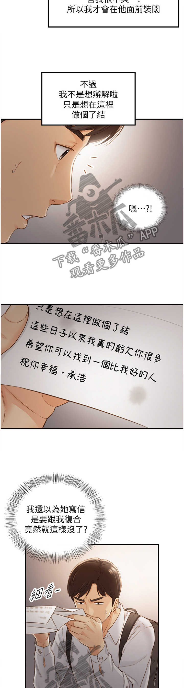 谎言陷阱 第93章：信件 第13页