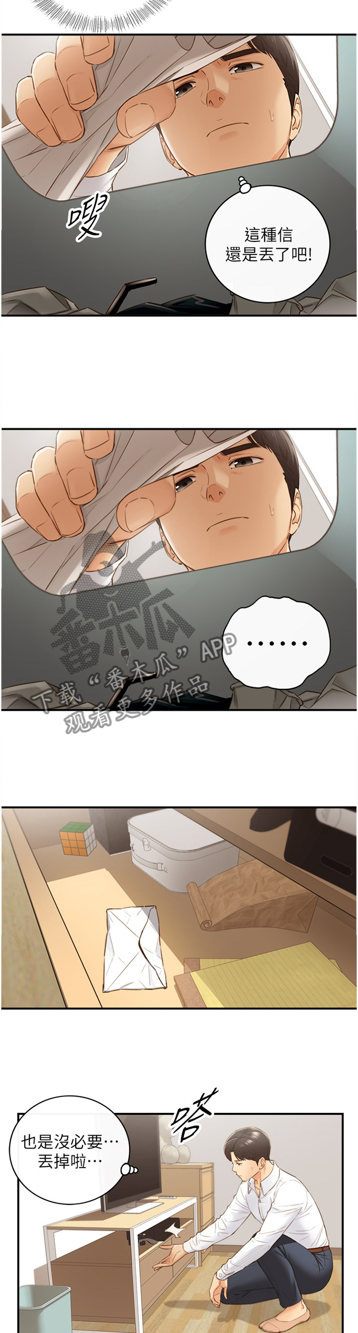 谎言陷阱 第93章：信件 第18页