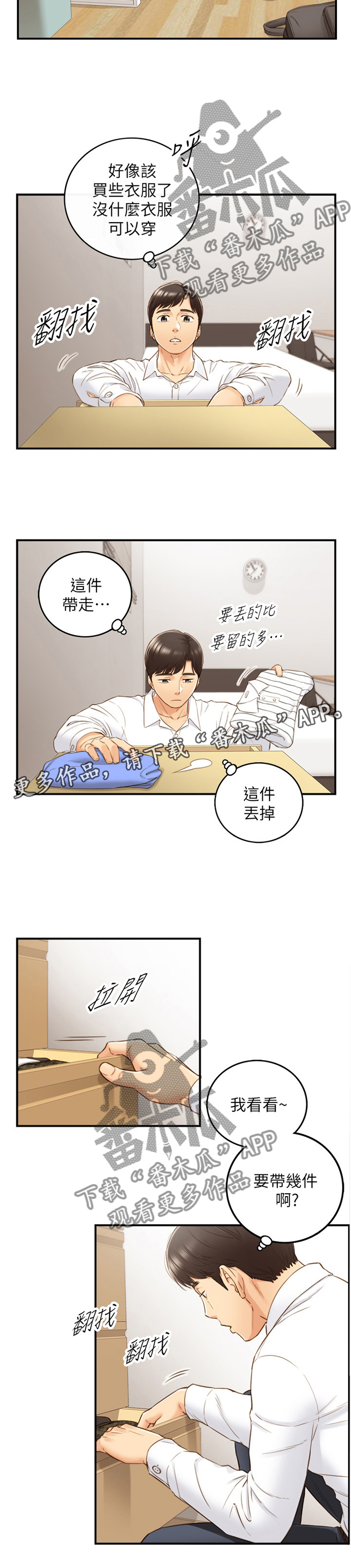 谎言陷阱 第93章：信件 第20页