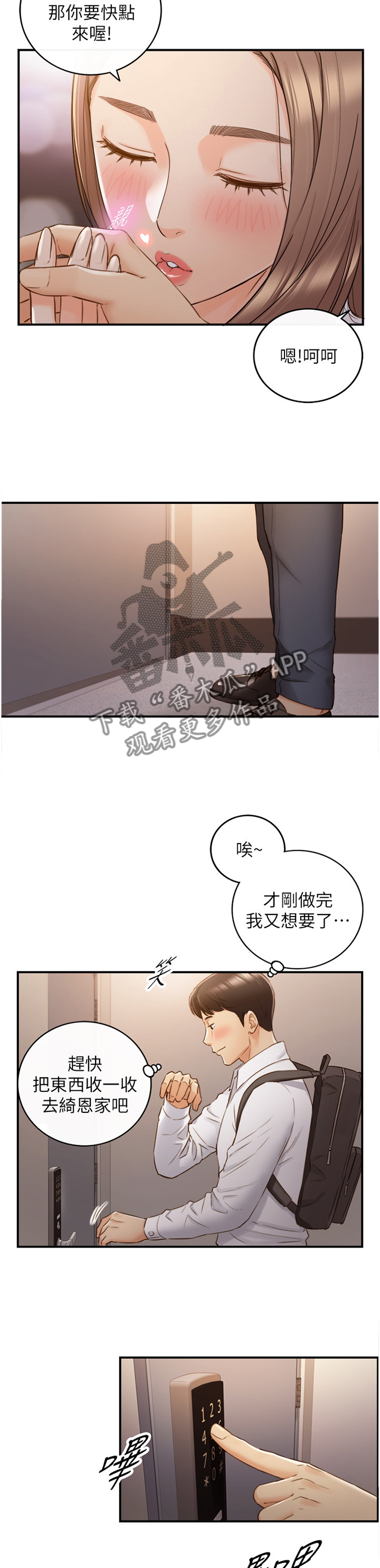 谎言陷阱 第93章：信件 第4页