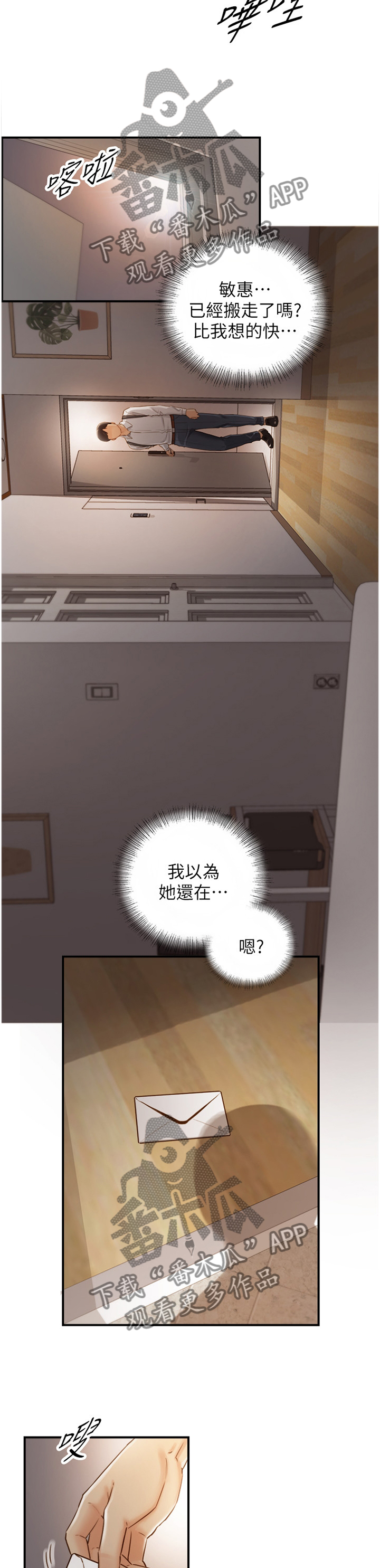 谎言陷阱 第93章：信件 第6页