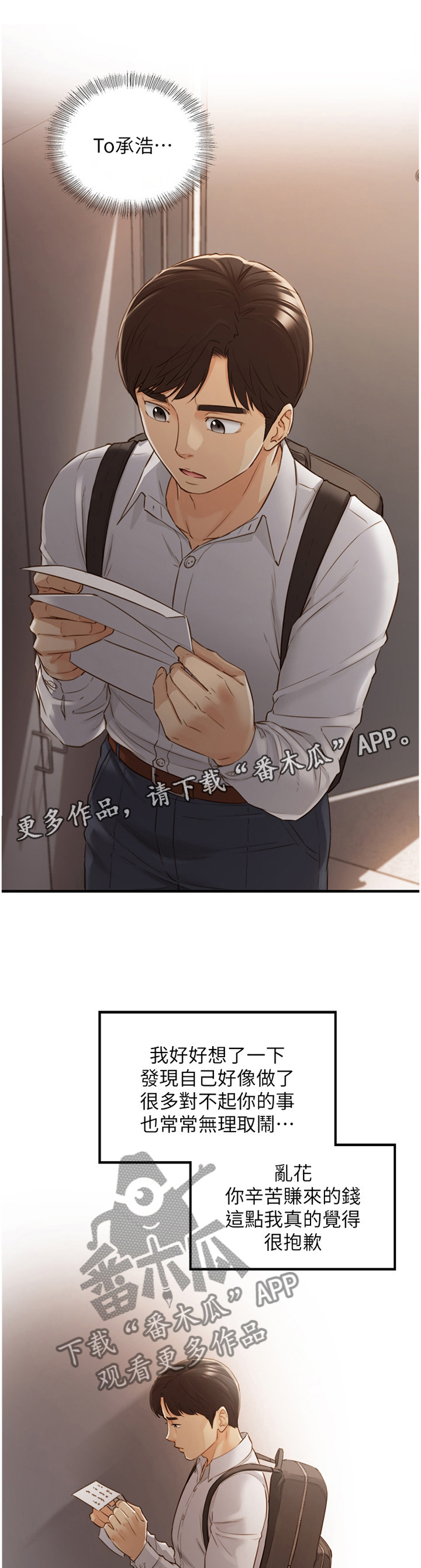 谎言陷阱 第93章：信件 第9页
