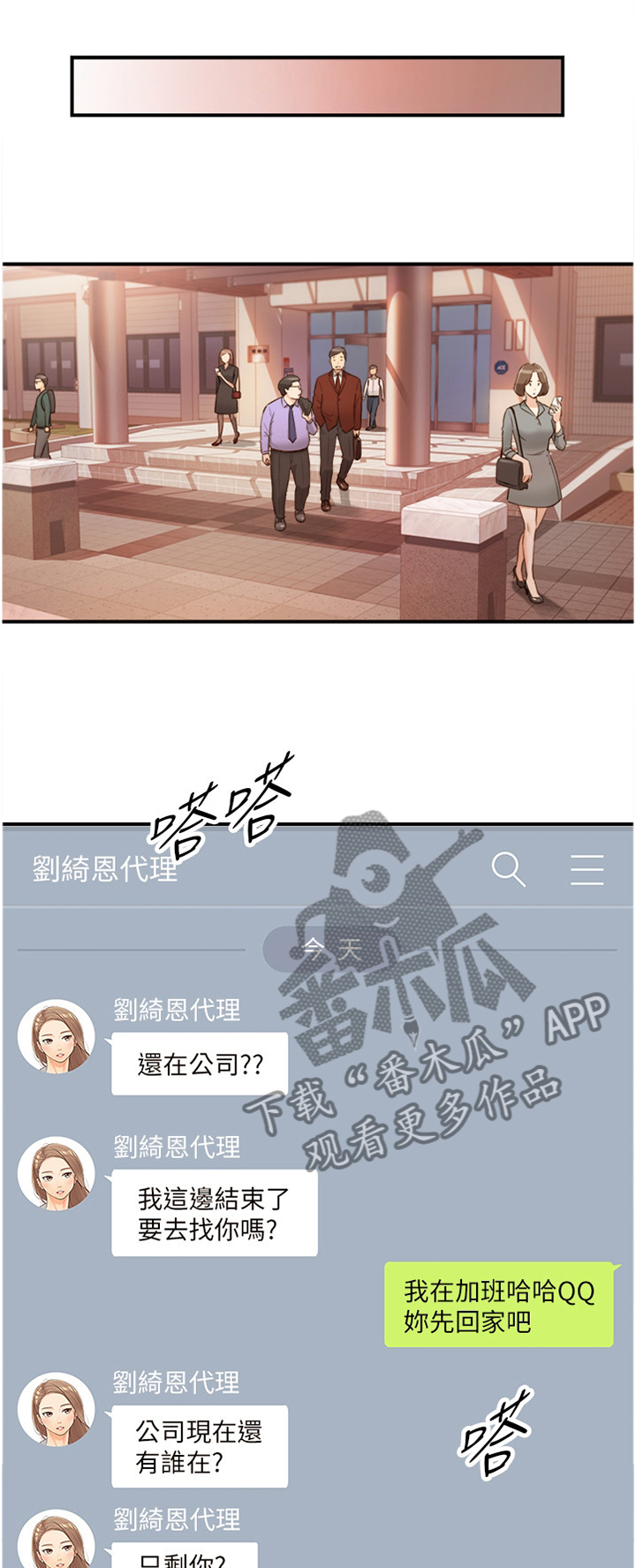 谎言陷阱 第92章：吃夜宵 第1页