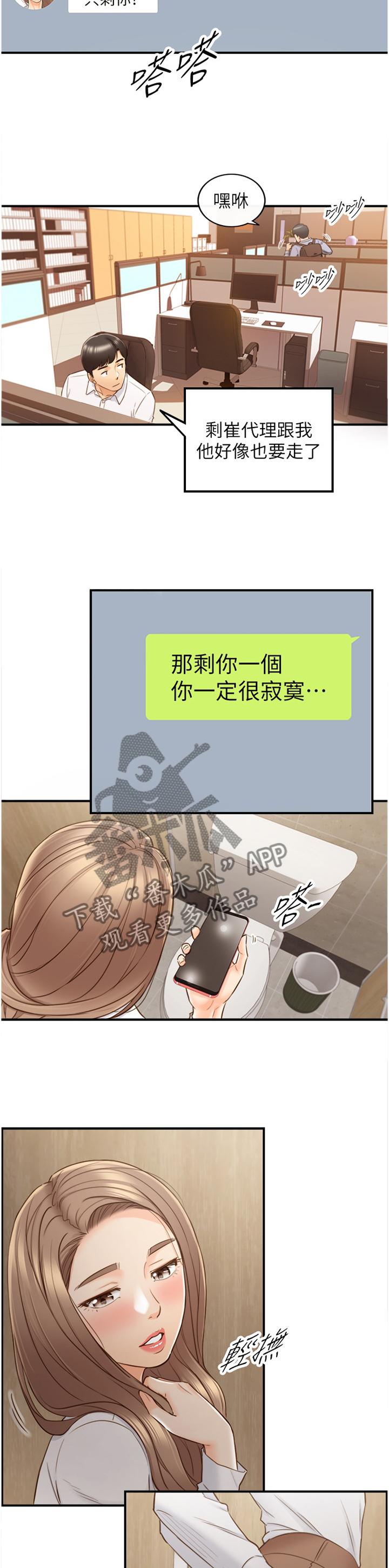 谎言陷阱 第92章：吃夜宵 第2页