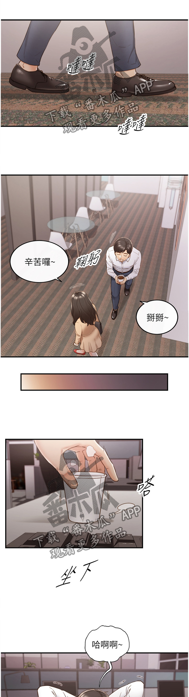 谎言陷阱 第92章：吃夜宵 第4页