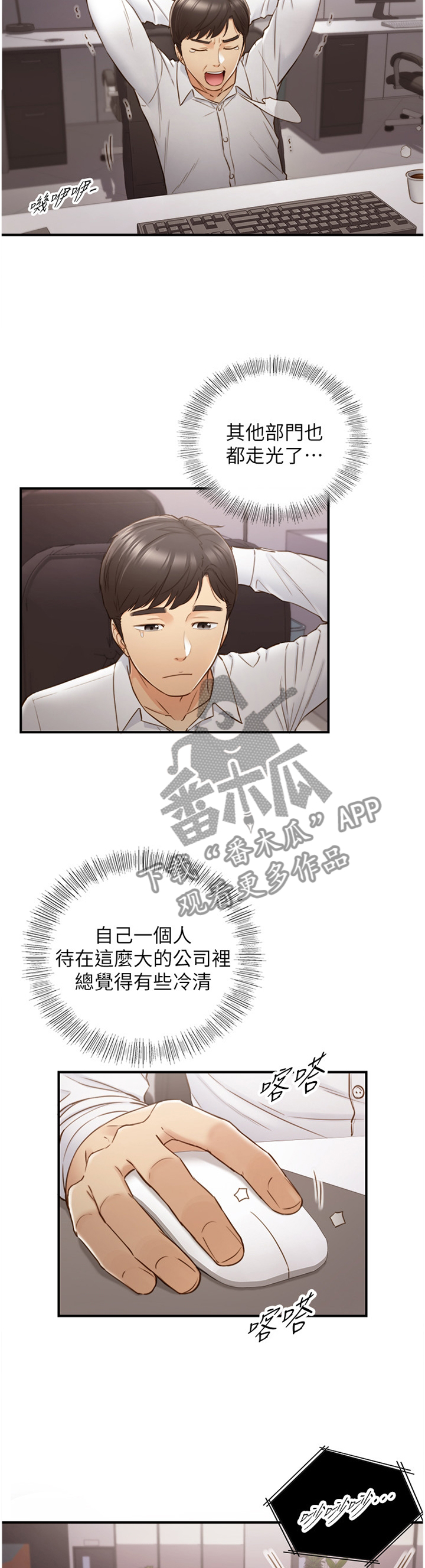 谎言陷阱 第92章：吃夜宵 第5页
