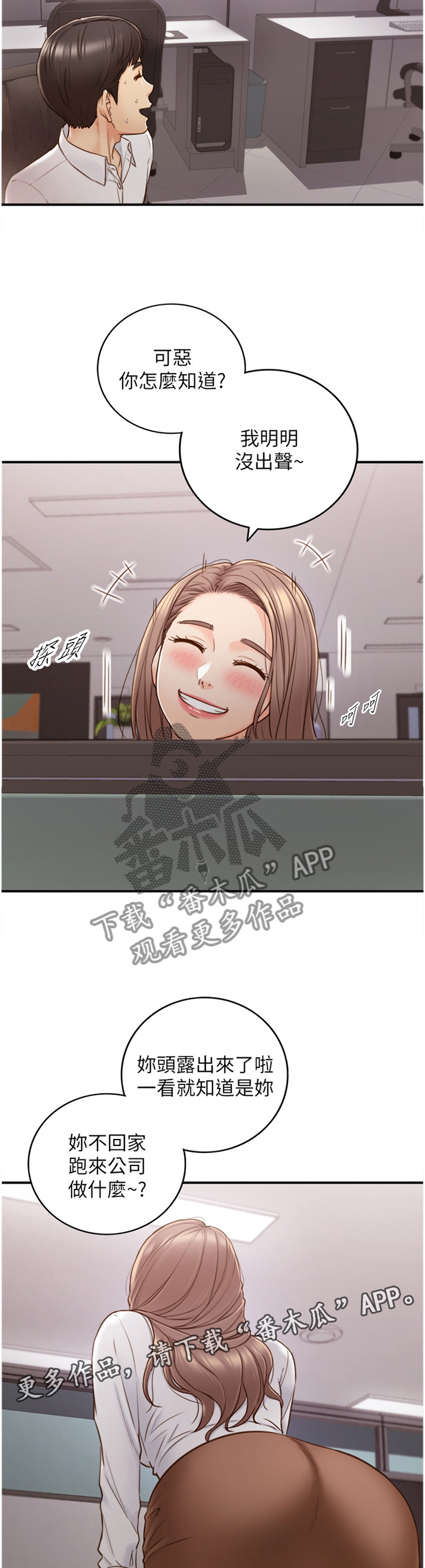谎言陷阱 第92章：吃夜宵 第7页