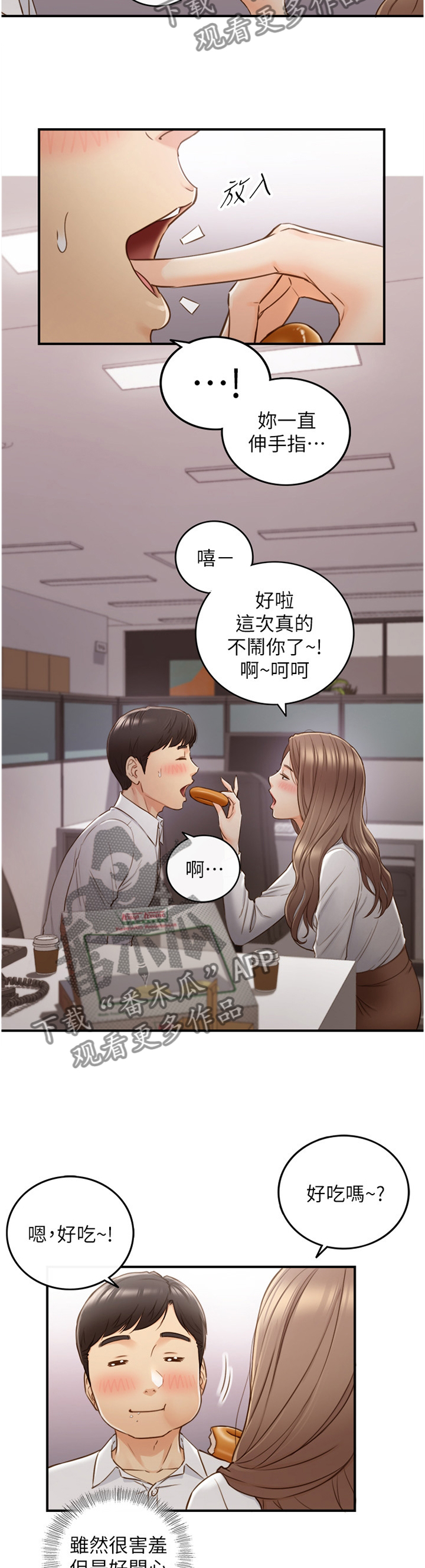 谎言陷阱 第92章：吃夜宵 第9页