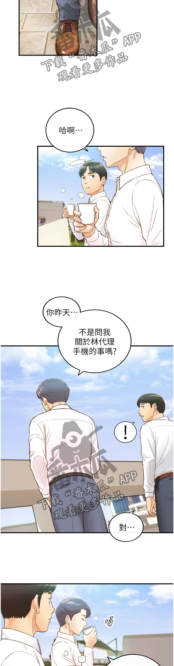 谎言陷阱 第91章：秘密 第12页