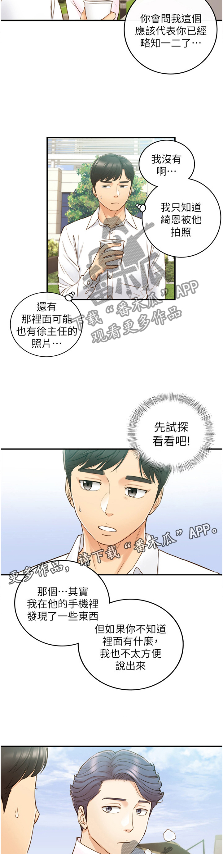 谎言陷阱 第91章：秘密 第13页
