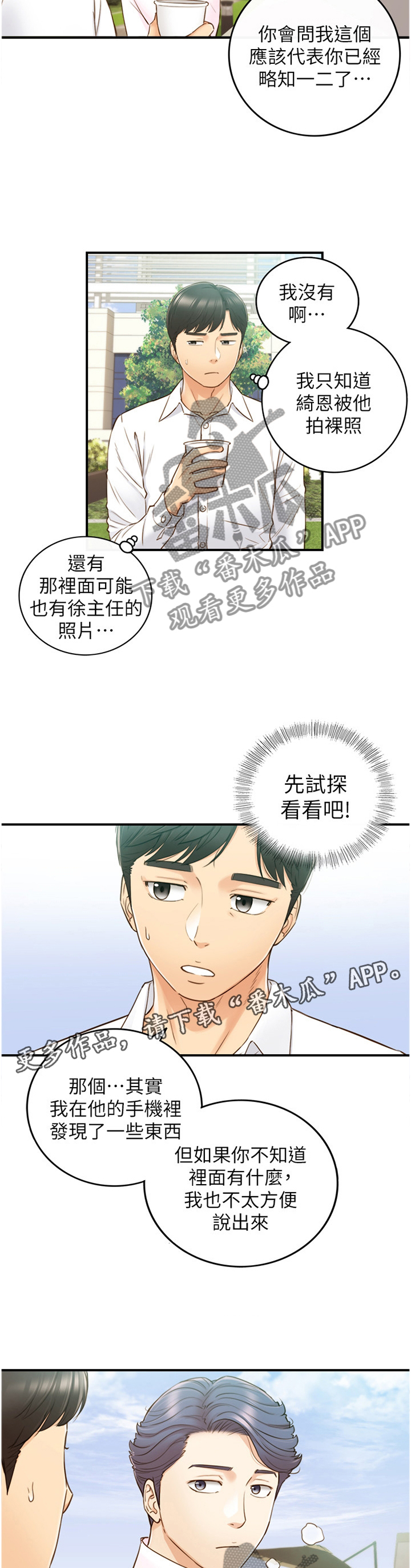谎言陷阱 第91章：秘密 第14页