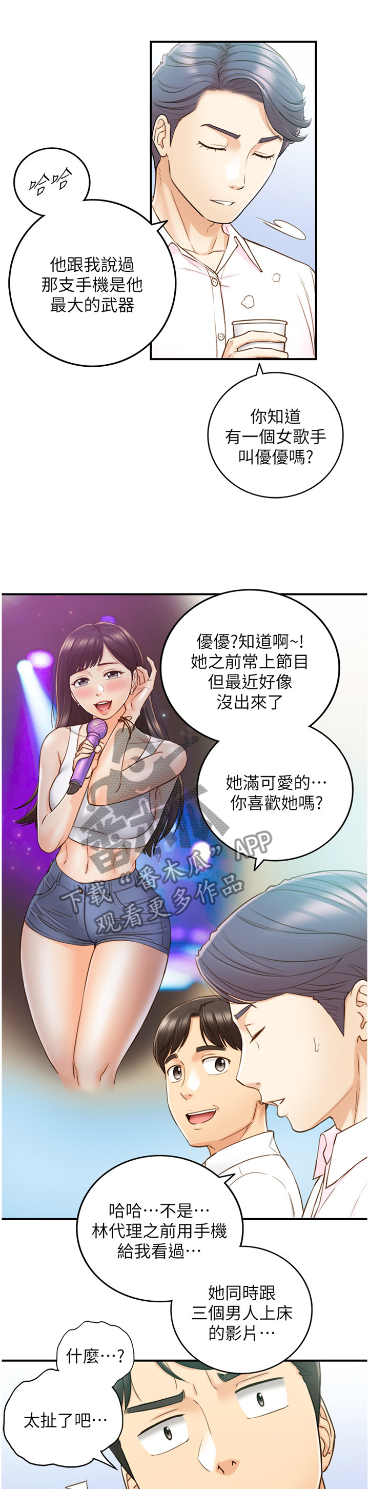 谎言陷阱 第91章：秘密 第18页