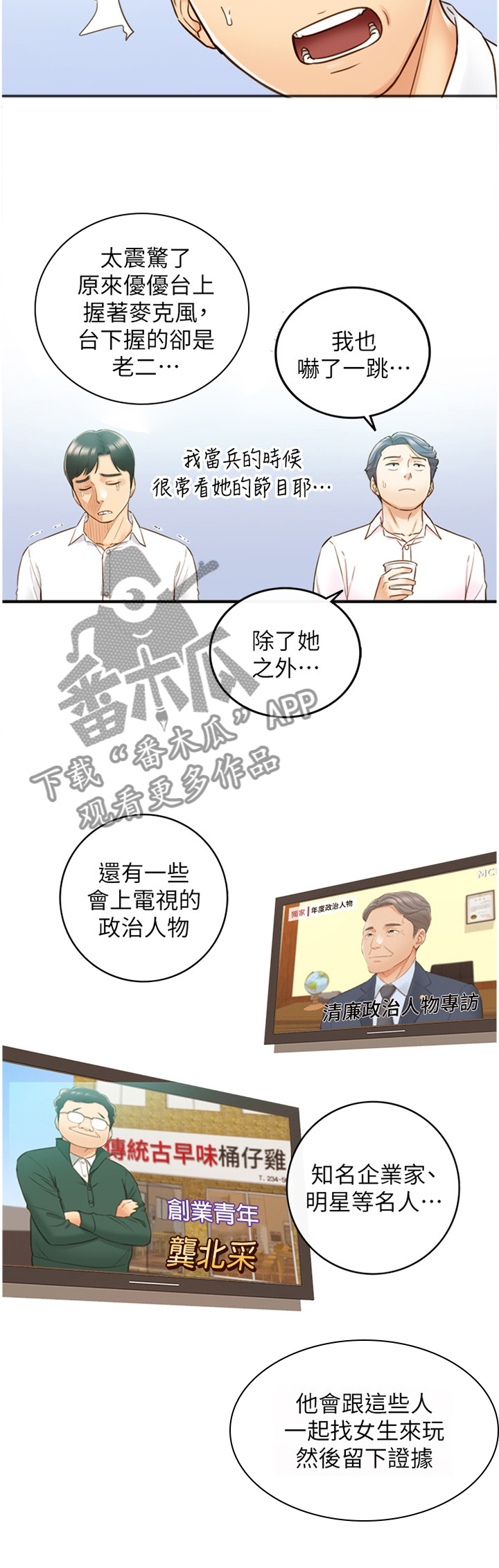 谎言陷阱 第91章：秘密 第20页
