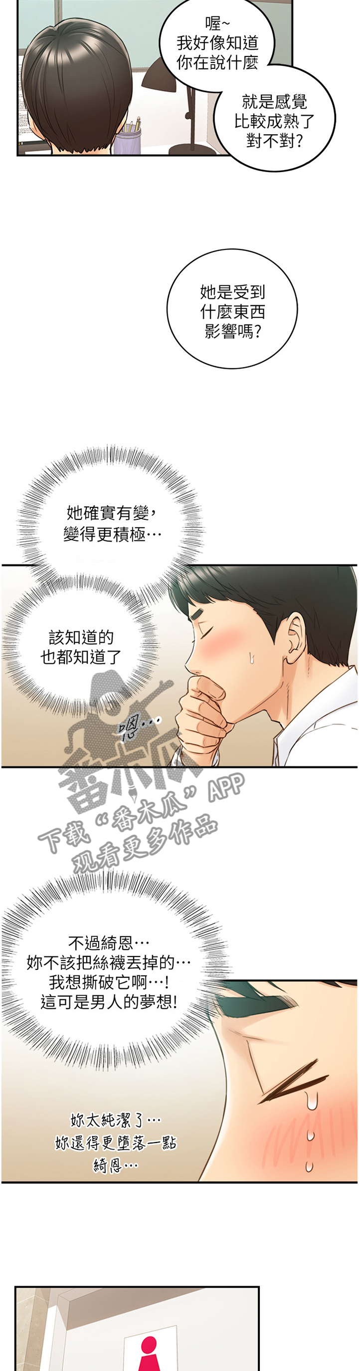谎言陷阱 第91章：秘密 第3页