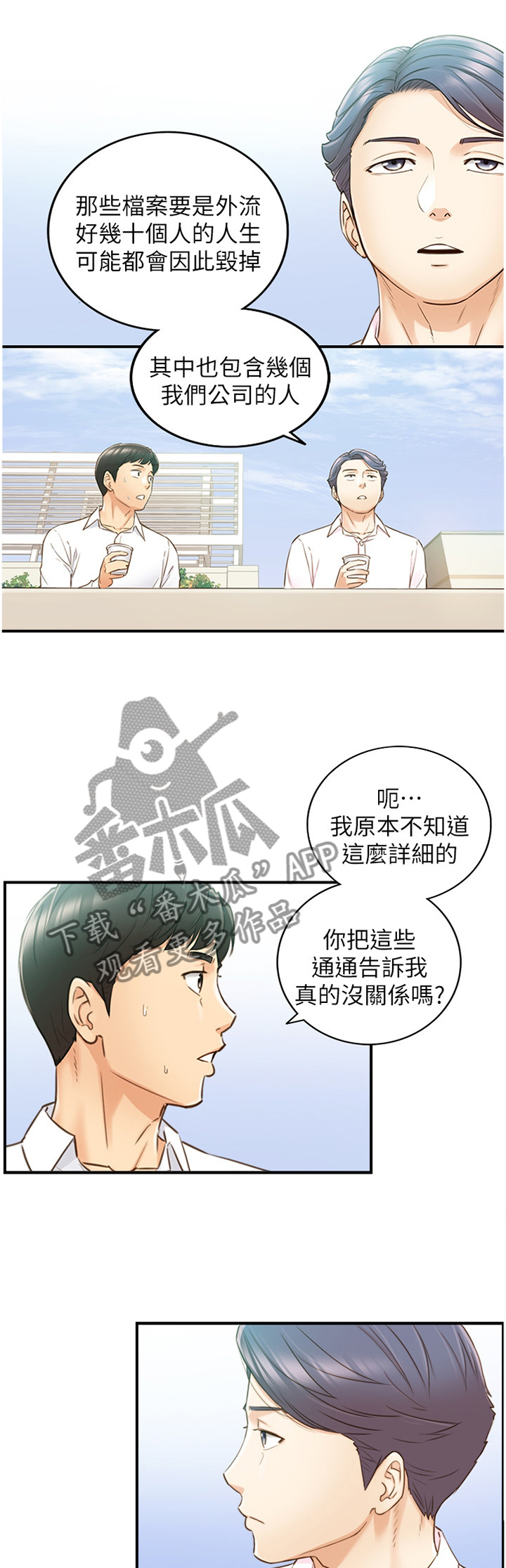 谎言陷阱 第91章：秘密 第21页