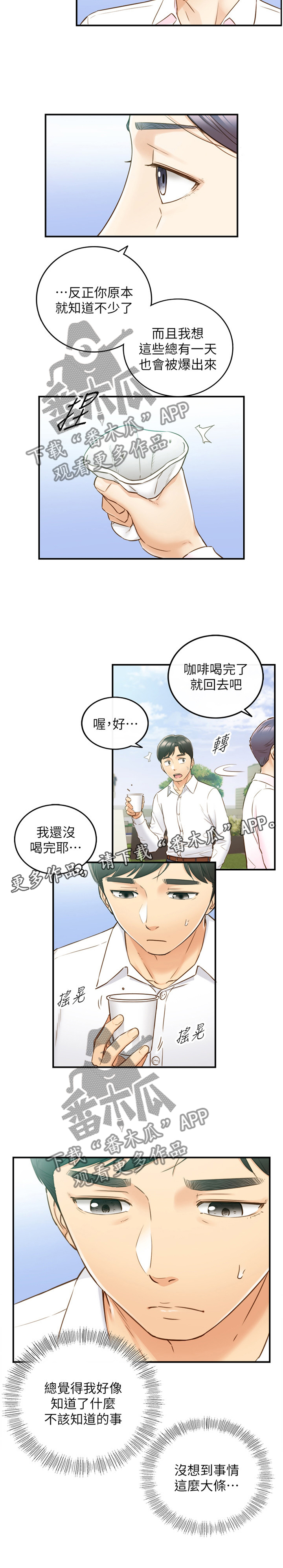 谎言陷阱 第91章：秘密 第24页
