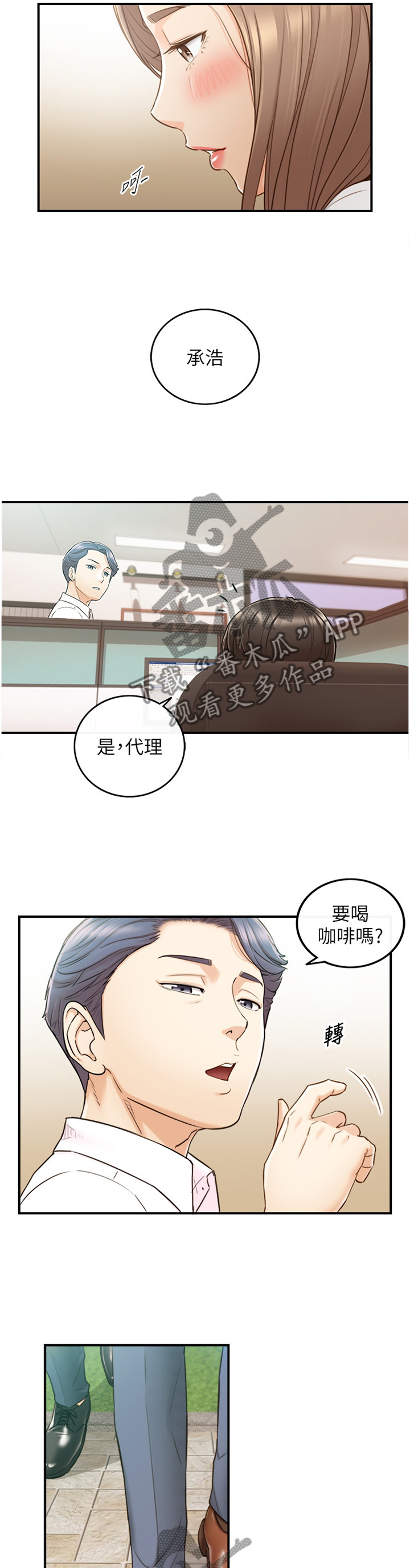 谎言陷阱 第91章：秘密 第10页
