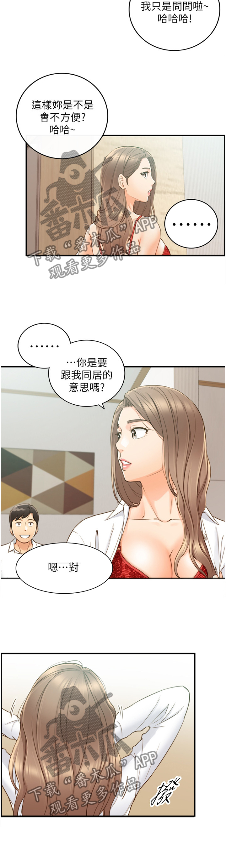 谎言陷阱 第90章：真帅! 第11页