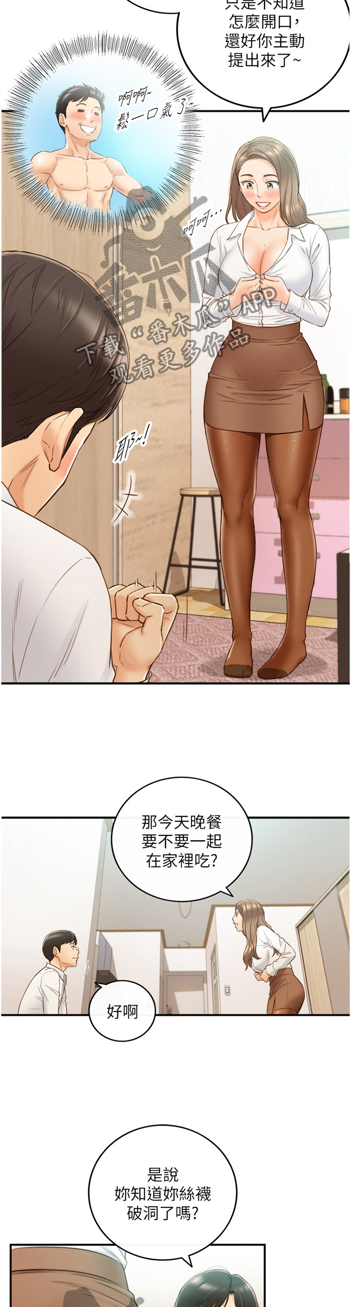谎言陷阱 第90章：真帅! 第17页