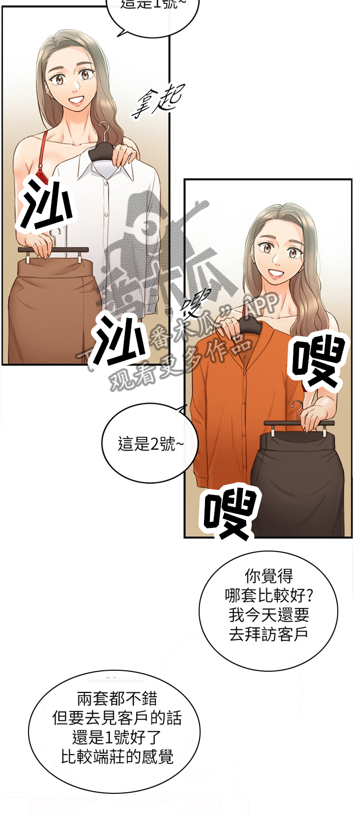 谎言陷阱 第90章：真帅! 第3页