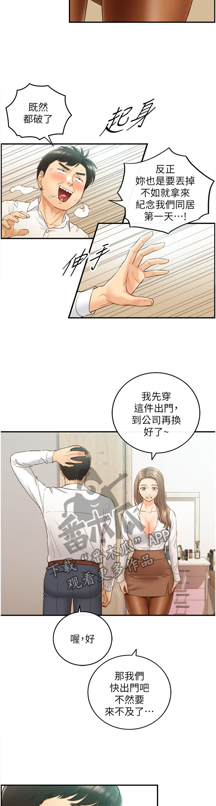谎言陷阱 第90章：真帅! 第22页