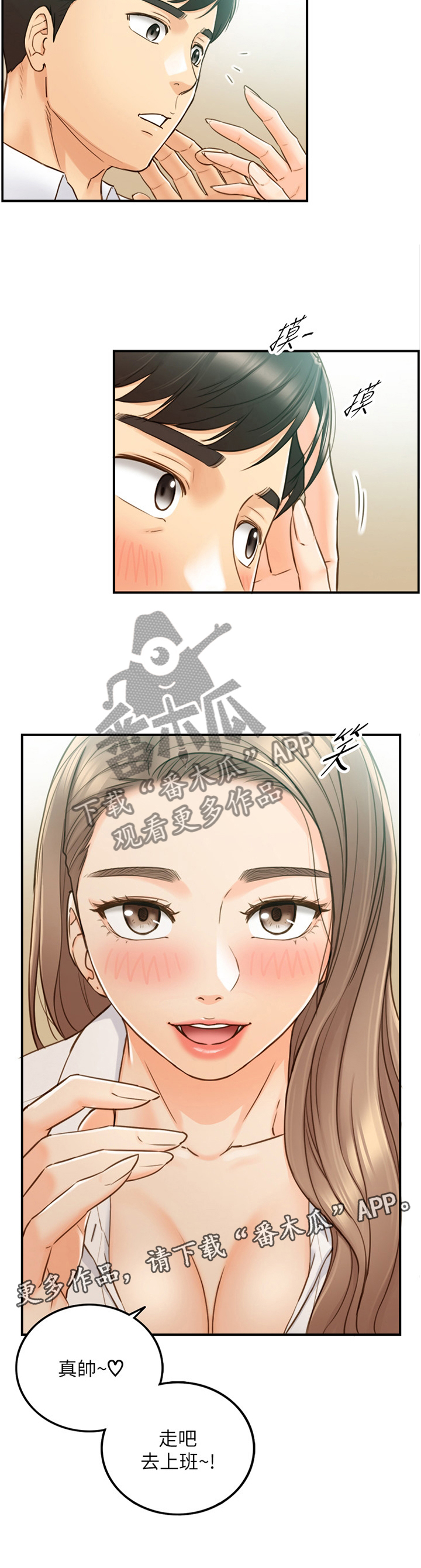 谎言陷阱 第90章：真帅! 第24页