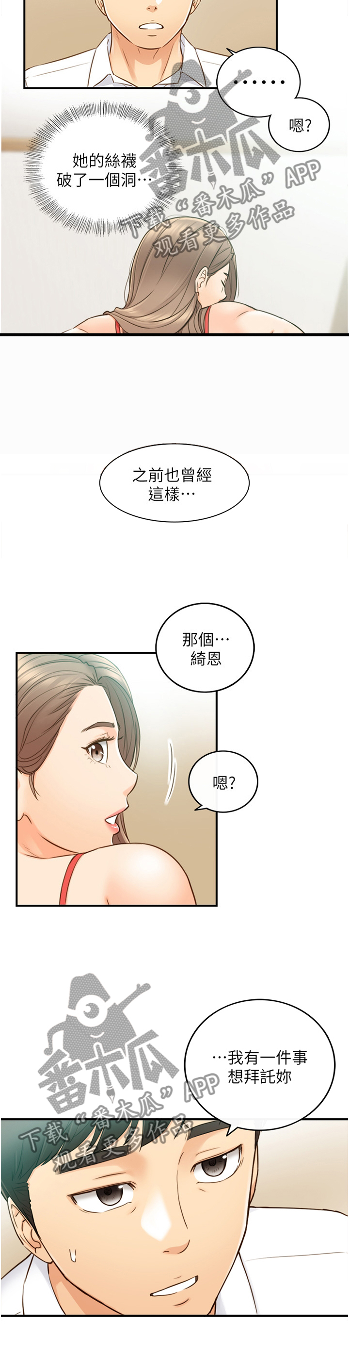 谎言陷阱 第90章：真帅! 第7页