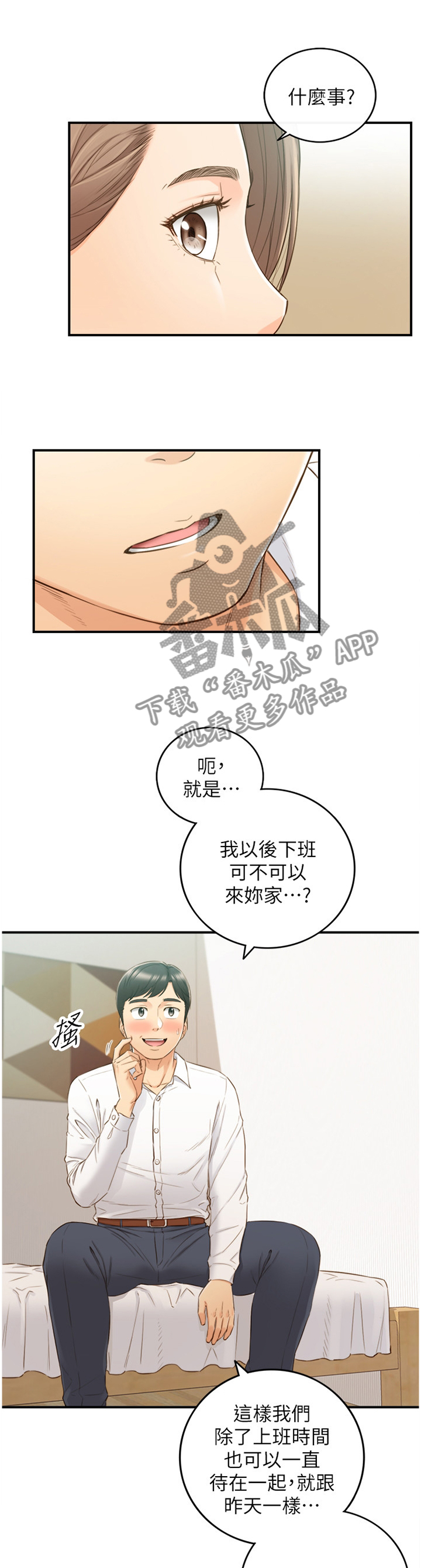 谎言陷阱 第90章：真帅! 第10页