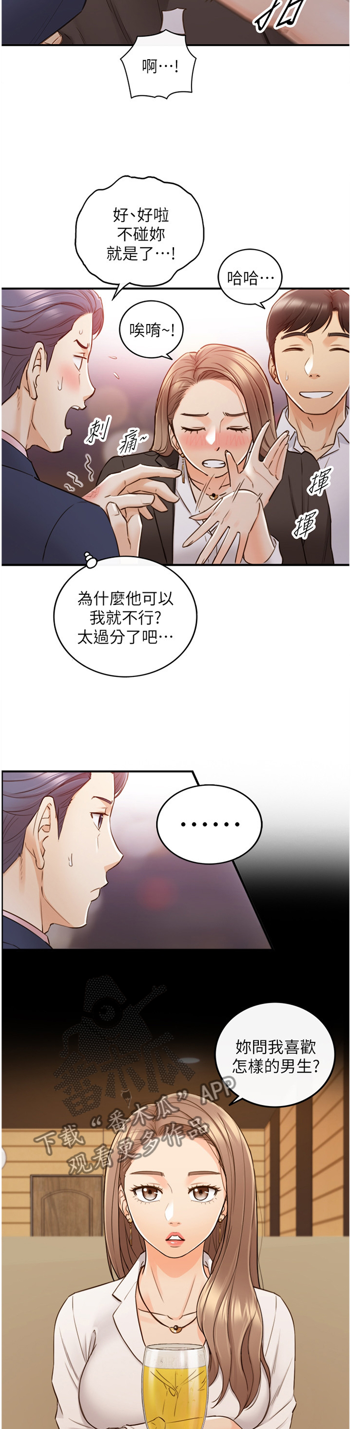 谎言陷阱 第89章：照片 第2页