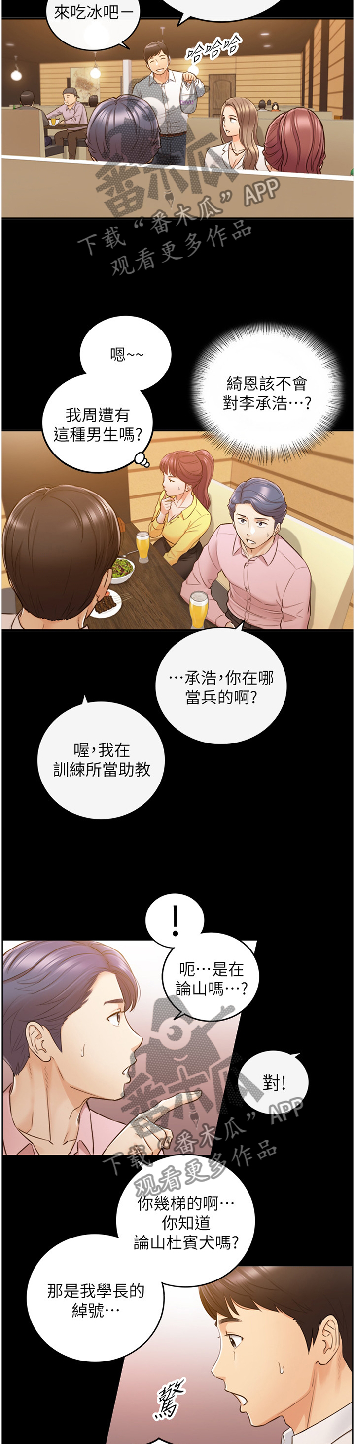 谎言陷阱 第89章：照片 第4页